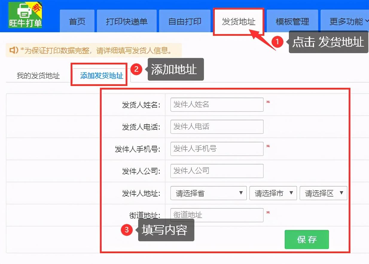 快遞打印助手客服電話？快手打印快遞單的詳細教程分享