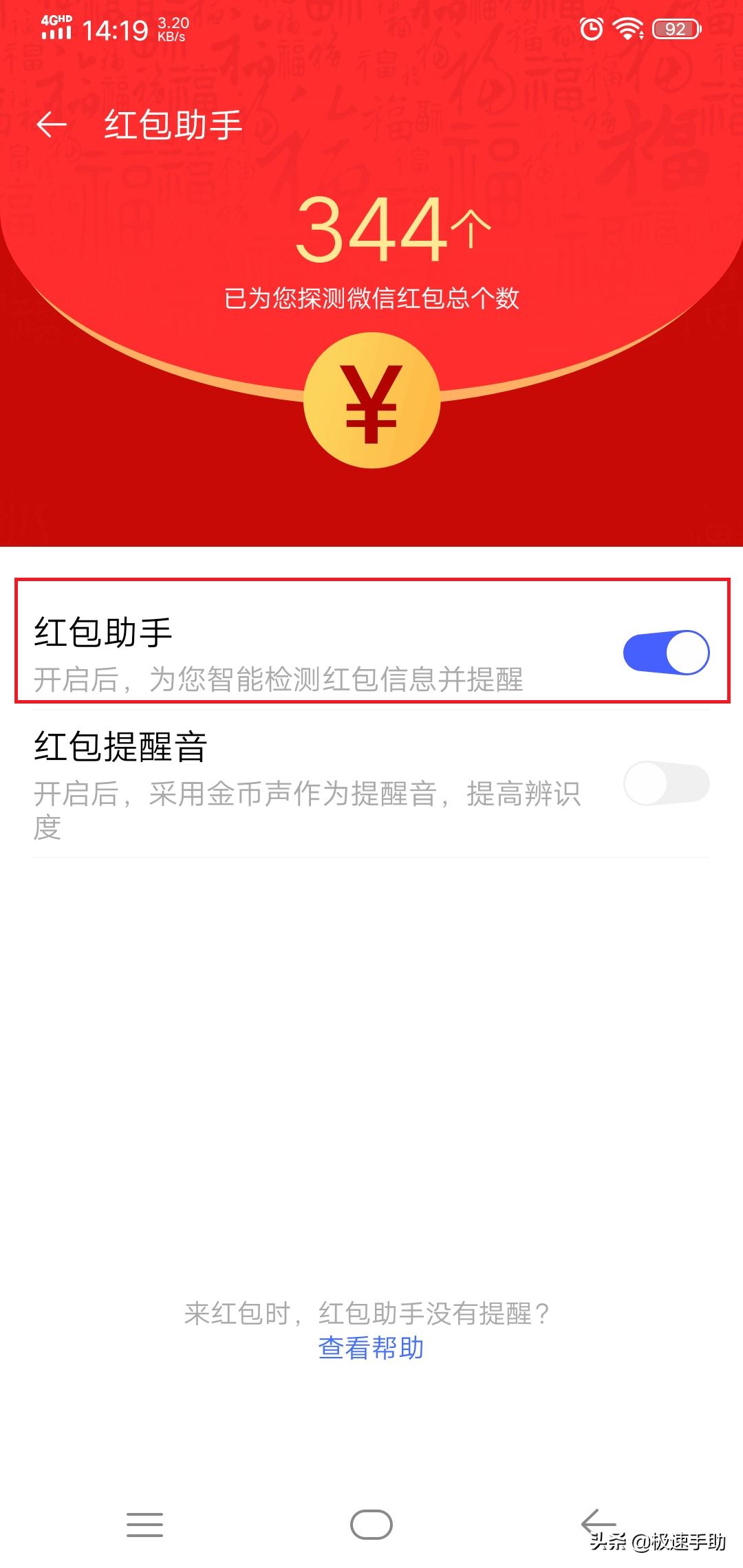 天降紅包提示音怎么設置？分享手機紅包提示音設置技巧