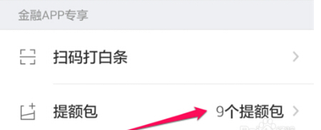 京東白條怎么提高額度到6000（教你幾個快速提升京東白條額度）