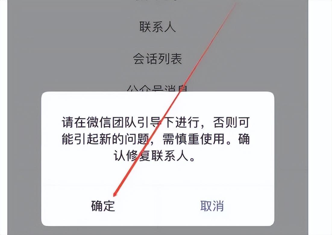 微信互刪的好友怎么找回來？分享找回微信互刪好友的方法教程