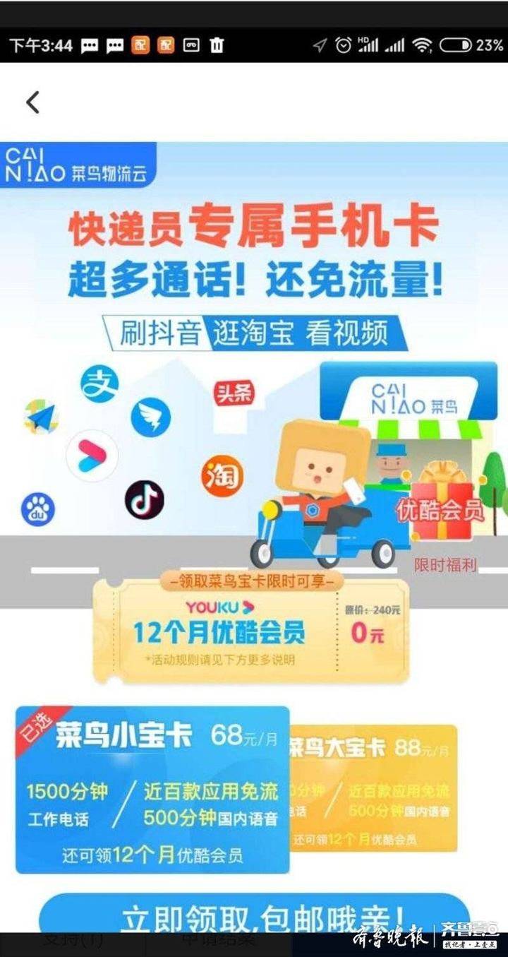 菜鳥寶卡申請入口在哪？菜鳥小寶卡定向app有哪些？