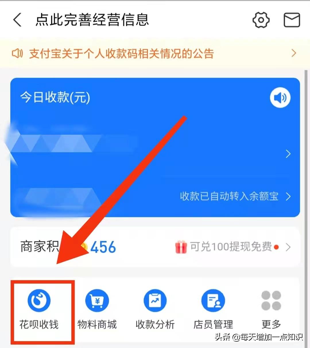 花唄收錢服務費是咋回事？普通人可以開通花唄收款碼嗎？