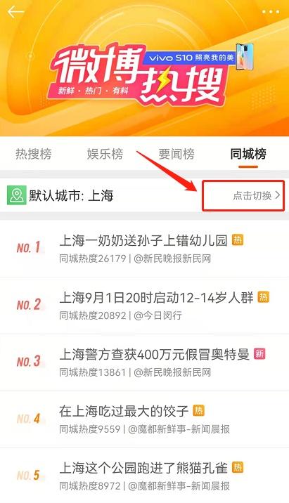 微博熱搜榜在哪里看？微博熱搜榜官方入口流程介紹