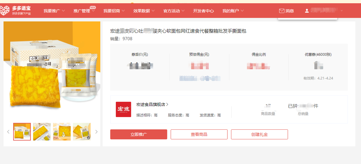 多多客聯盟怎么賺傭金？多多客傭金設置方法及規則