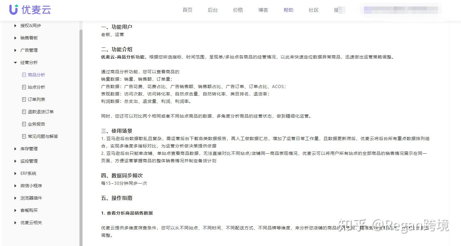 店鋪數(shù)據(jù)銷售統(tǒng)計分析軟件（亞馬遜店鋪每日銷售數(shù)據(jù)分析總結(jié)）