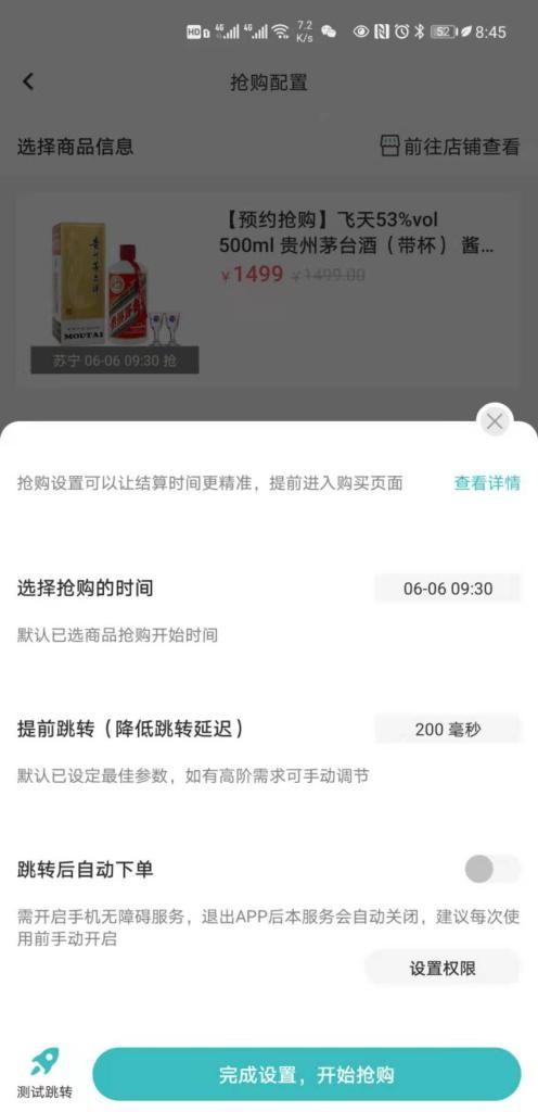 搶購軟件真的能搶到嗎？自動搶購秒殺軟件app推薦