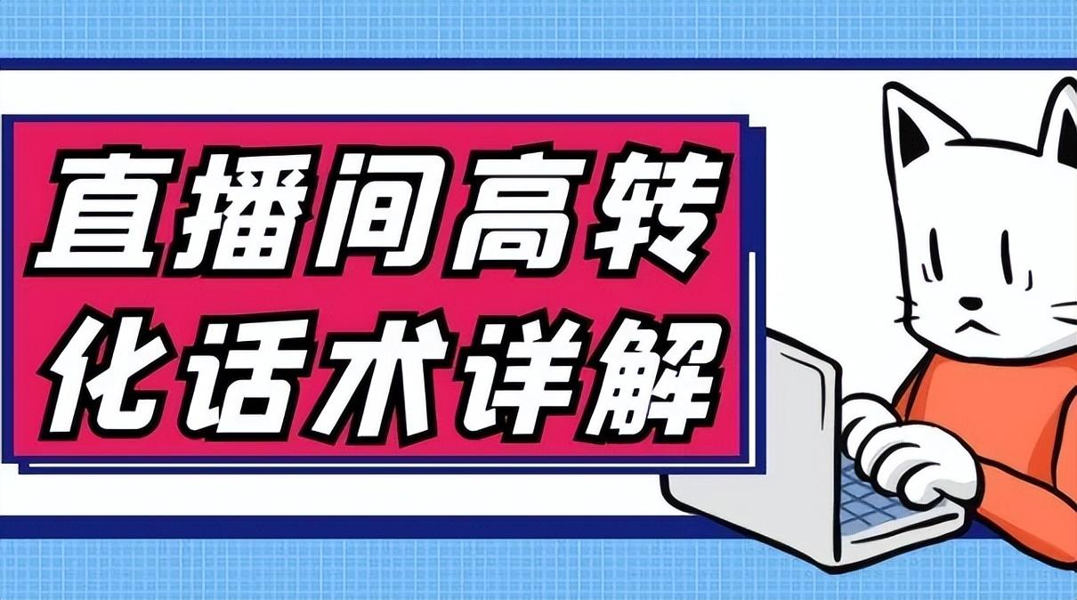 快手直播人氣平臺下單（教你掌握快手直播間提升訂單的話術技巧）