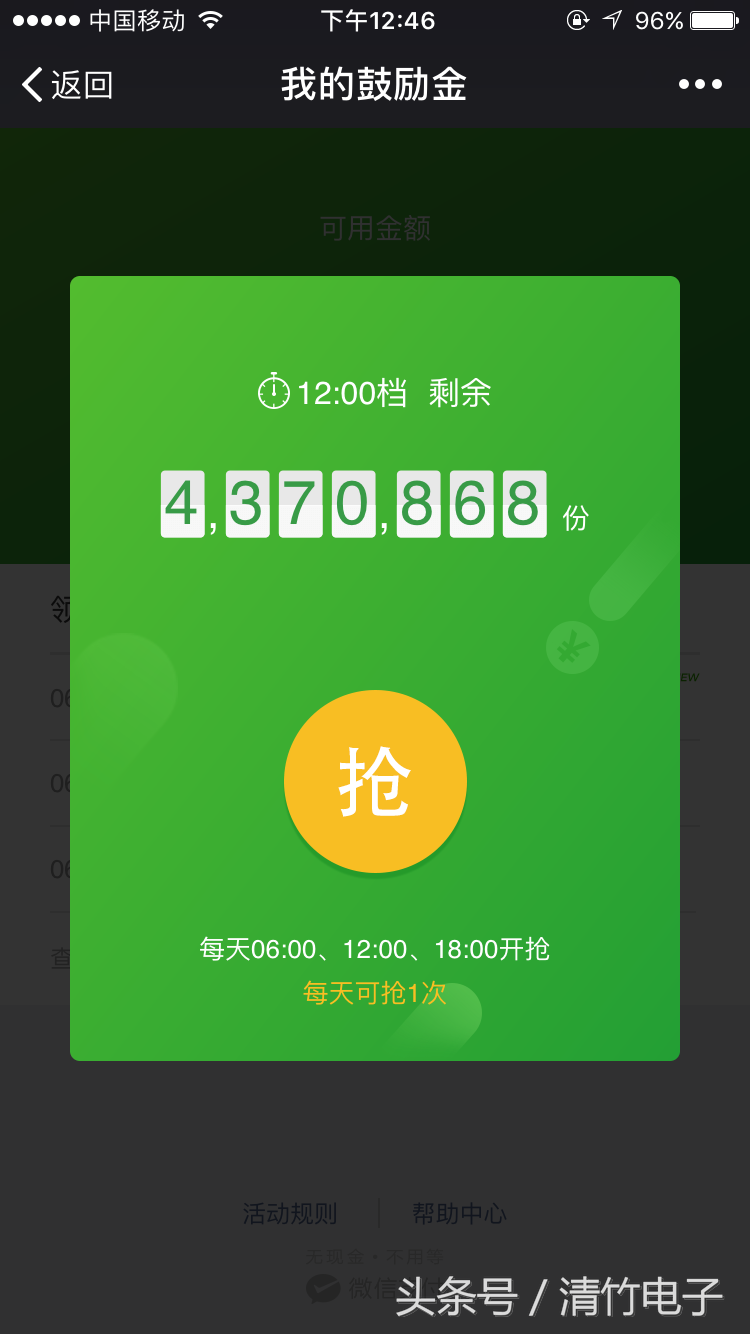 鼓勵金是什么意思?微信鼓勵金在哪里看？