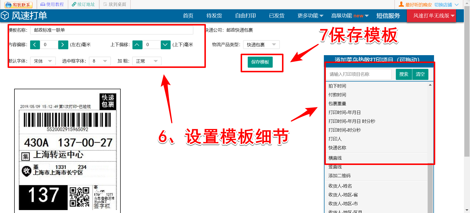 快遞電子面單怎么弄？教你怎么用電腦打印快遞單及工具推薦