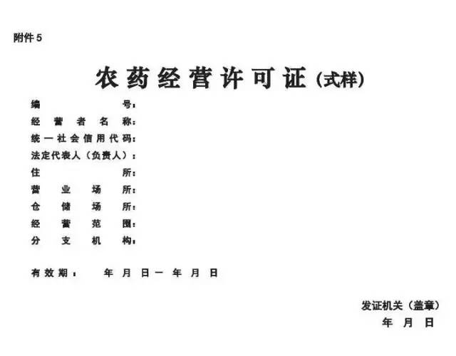 農(nóng)藥經(jīng)營許可證辦理流程（農(nóng)藥經(jīng)營許可證需要多少錢）