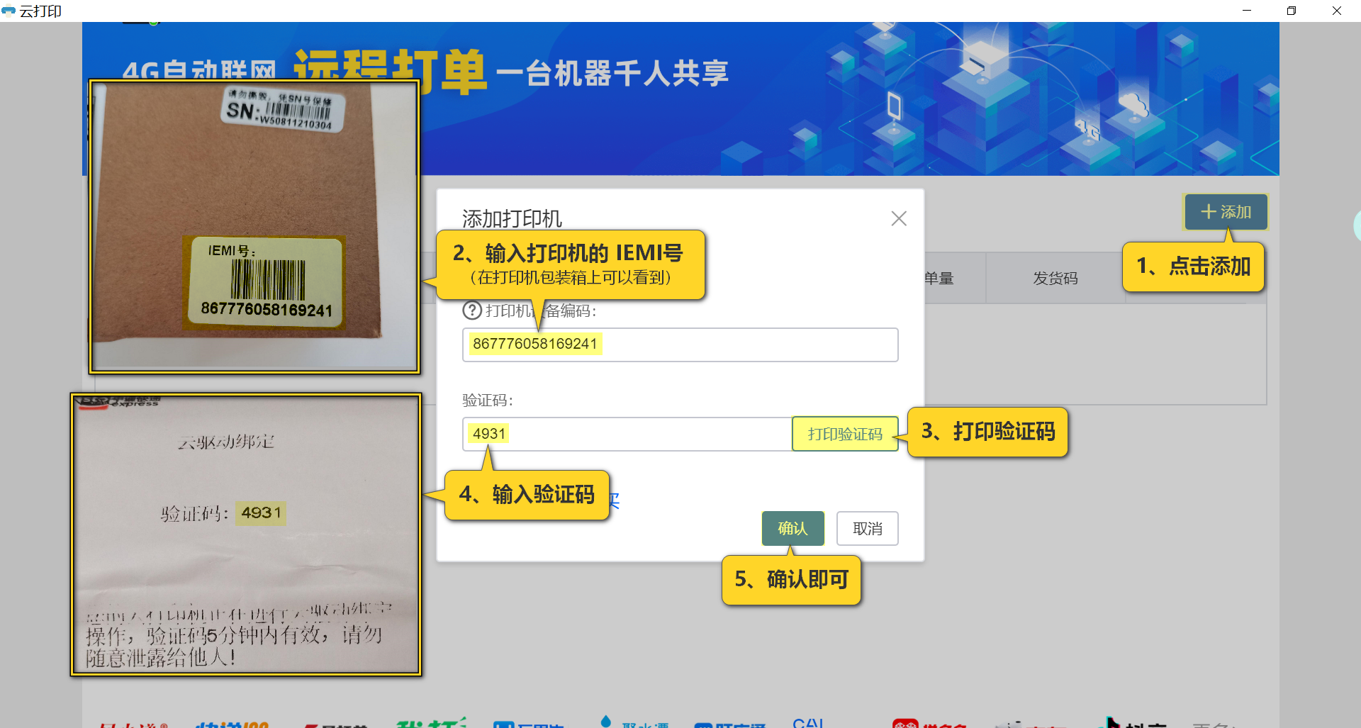 快遞助手云打印怎么用？快遞云打印機使用教程詳解圖一覽