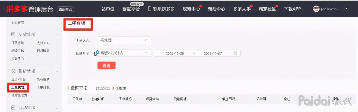 拼多多商家后臺登陸（多多打單管理登錄系統使用操作說明）