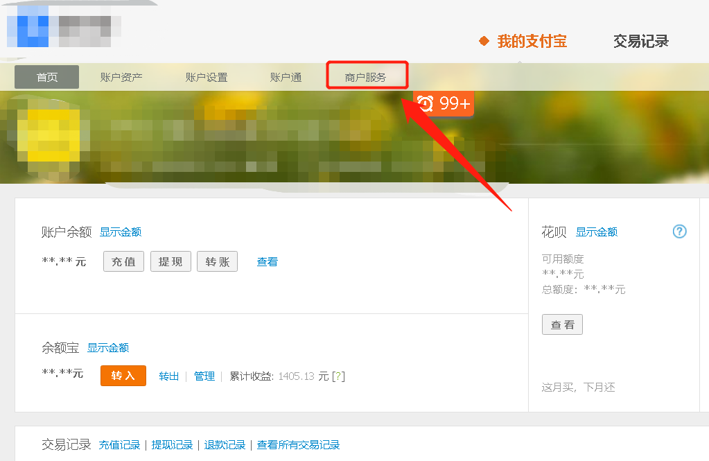怎么用花唄付款給商家？商家不支持支付寶花唄付款怎么開通？