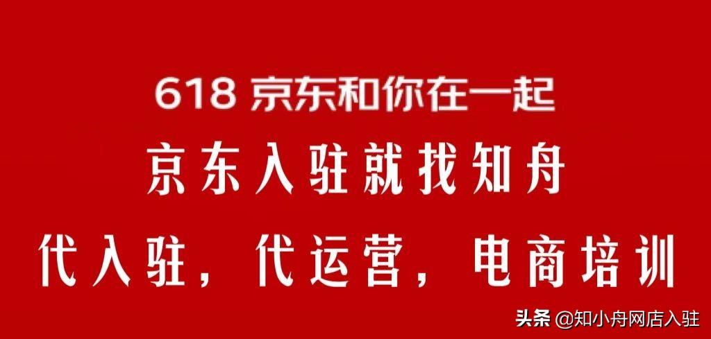 京東家電實體店怎么加盟？京東家居類目開店的資質(zhì)和條件是什么？