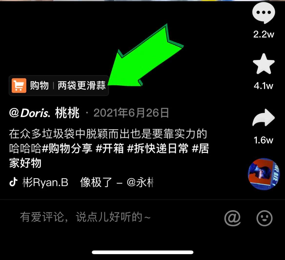 抖音怎么買東西便宜？教你在抖音平臺(tái)上購物的技巧及省錢攻略