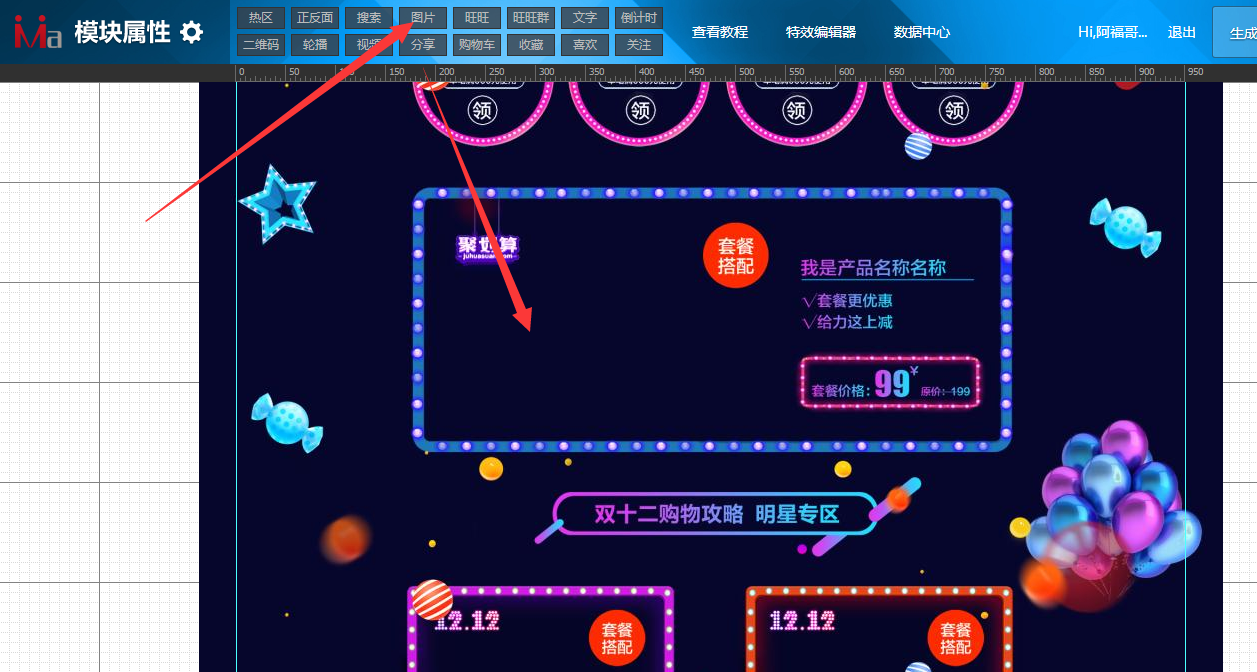 碼工助手裝修店鋪教程（免費淘寶裝修工具排行榜前十）