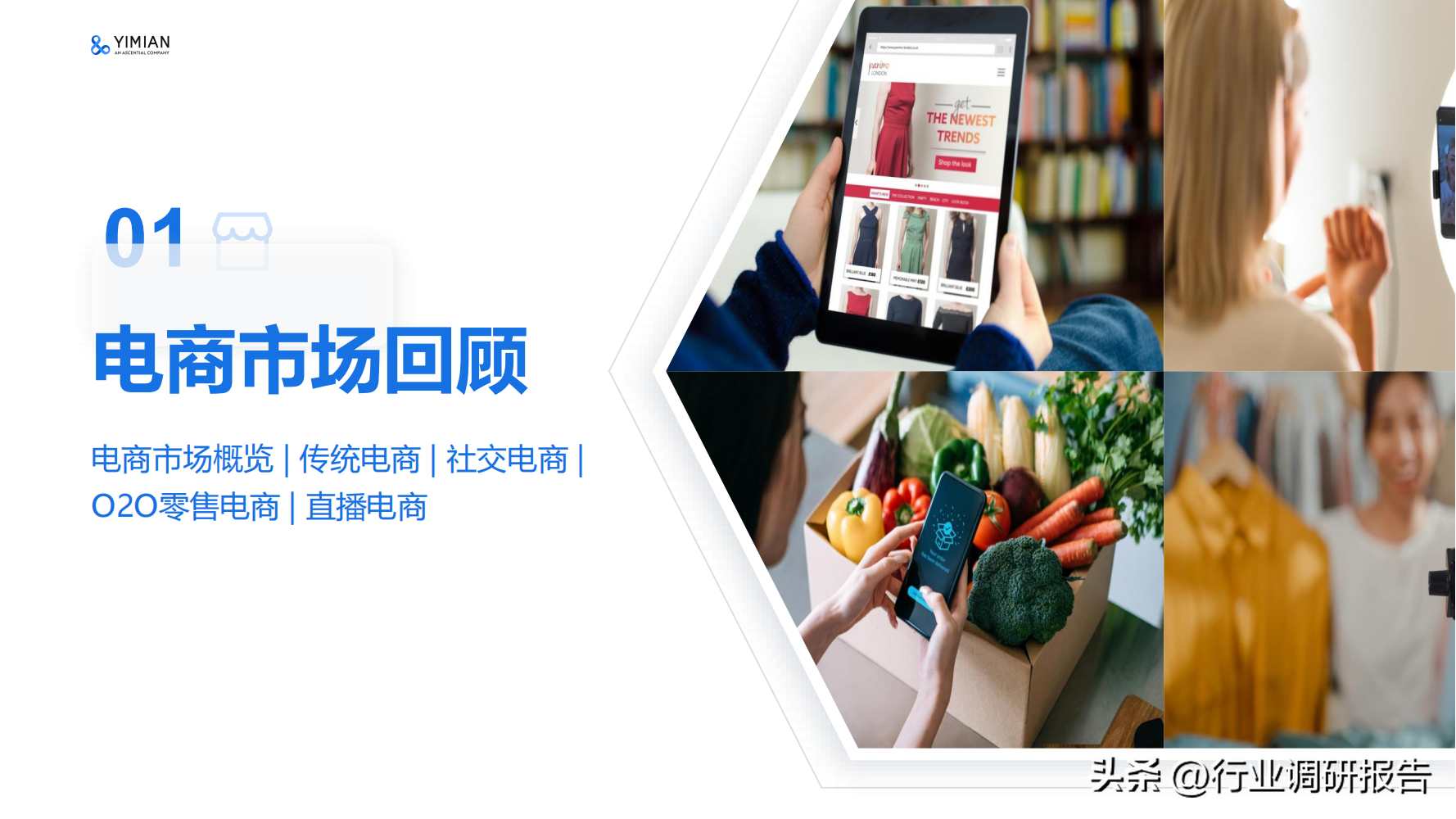電商發(fā)展趨勢(shì)與未來(lái)前景分析（2022年電商消費(fèi)及未來(lái)消費(fèi)趨勢(shì)報(bào)告）