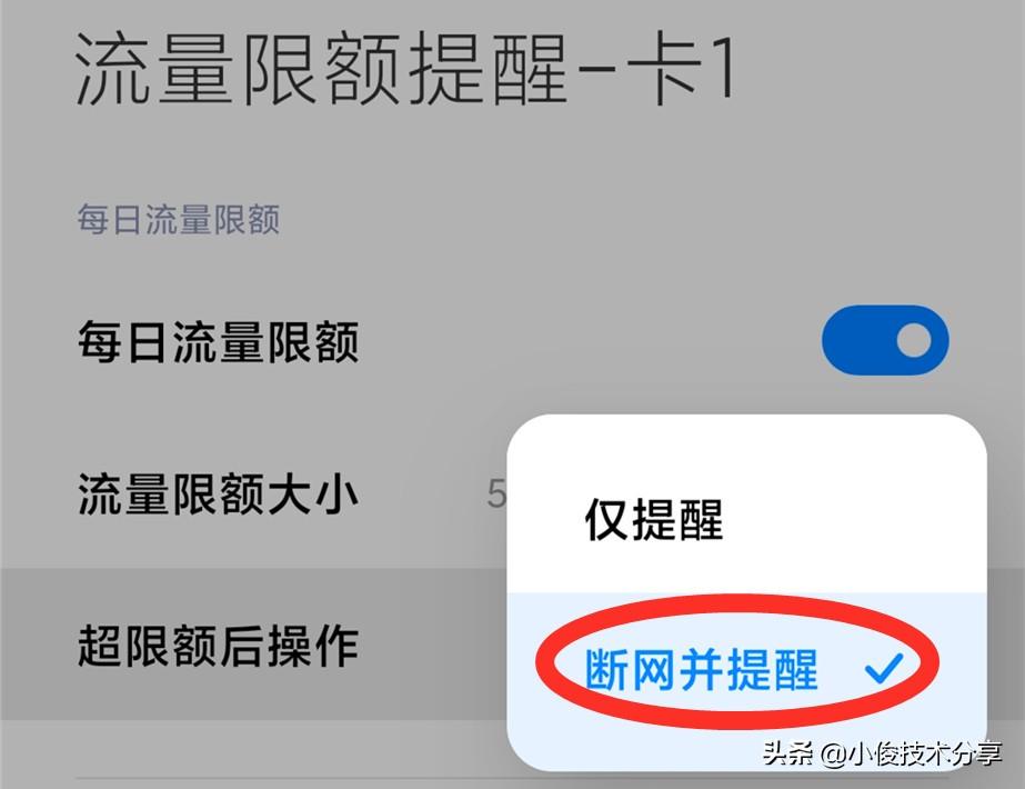 淘流量在哪里設置？手機流量監控設置方法教程詳解