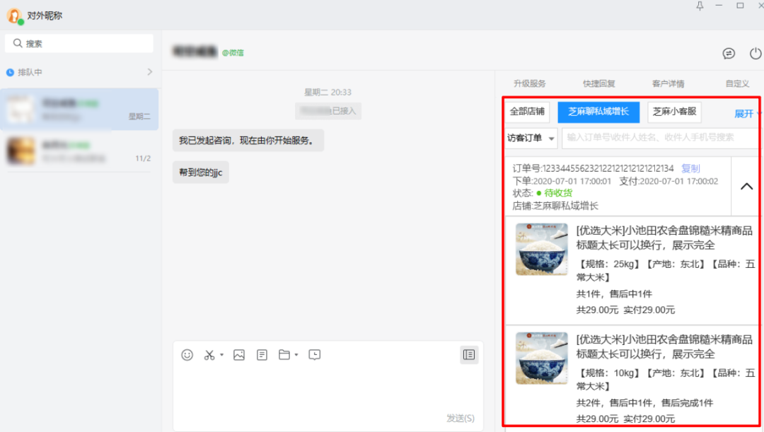微信購物訂單在哪里查看？微信客服怎么查看視頻號客戶訂單信息？