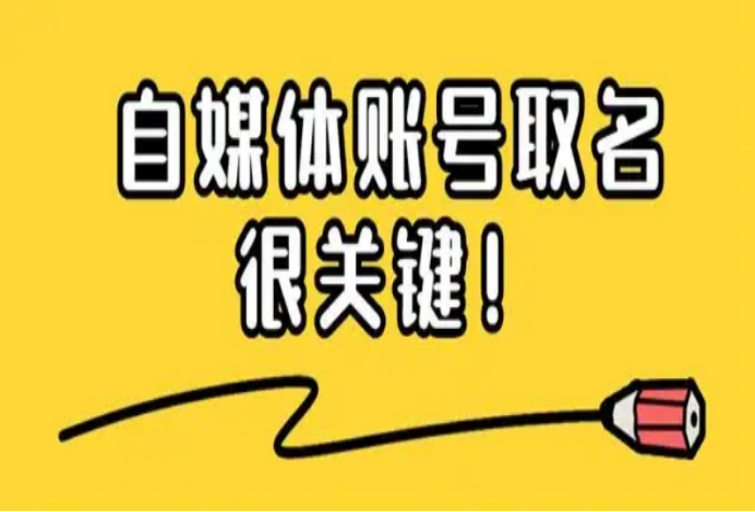 自媒體怎么注冊賬號？新手開通各大媒體賬號的方法及技巧