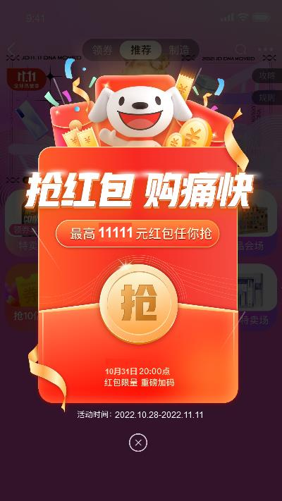 京東驚喜紅包在哪里領？京東領取紅包流程及使用方法介紹