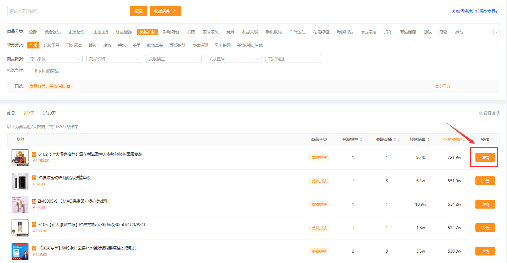 飛瓜快數有什么用？飛瓜數據是怎么獲取的？
