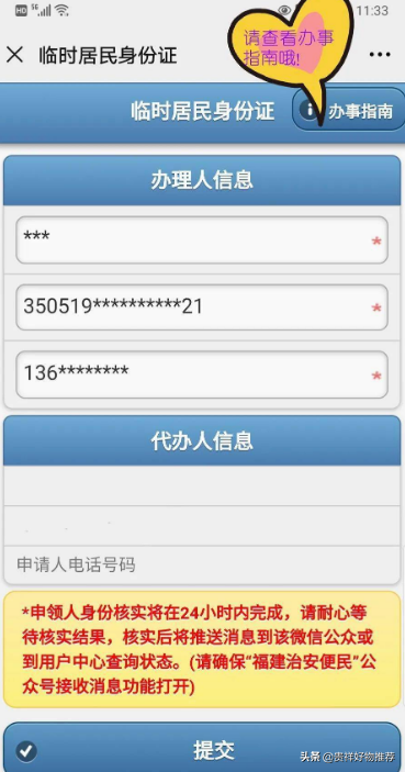 怎么網(wǎng)上申請辦身份證？網(wǎng)上申請臨時身份證需要多長時間？