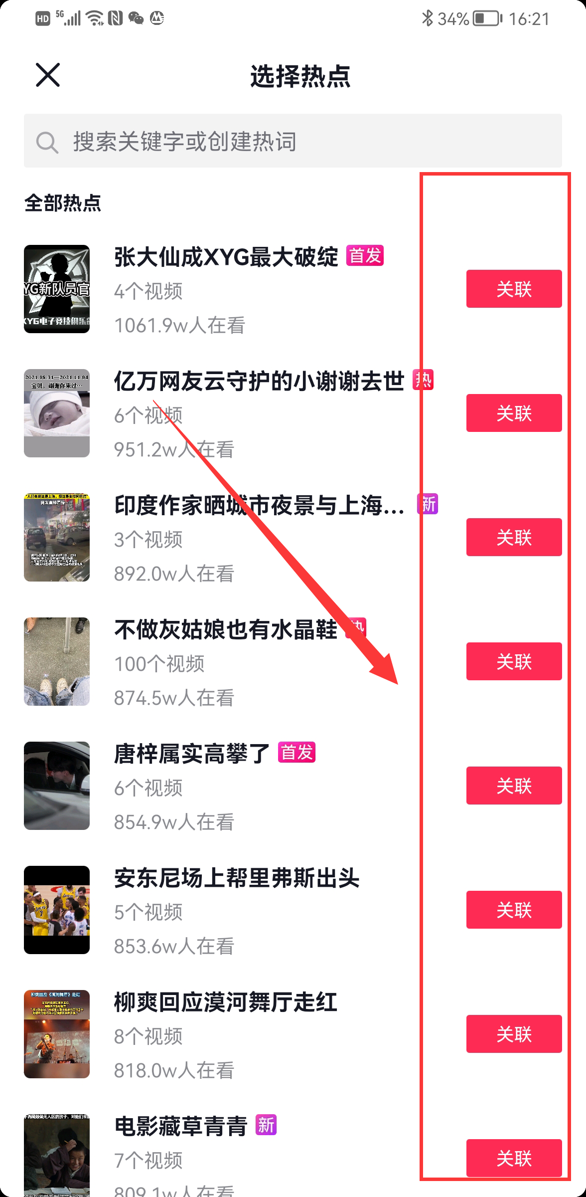 抖音投稿是什么意思？分享抖音熱榜投稿的方法流程