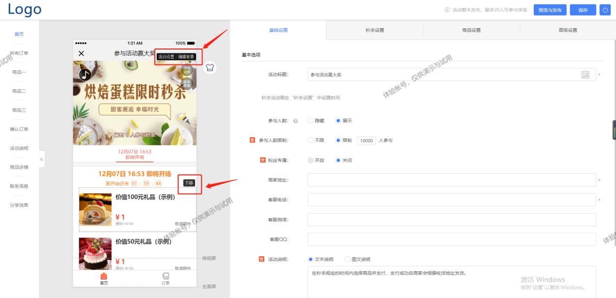 一元秒殺系統免費（線上一元秒殺活動制作步驟詳細講解）