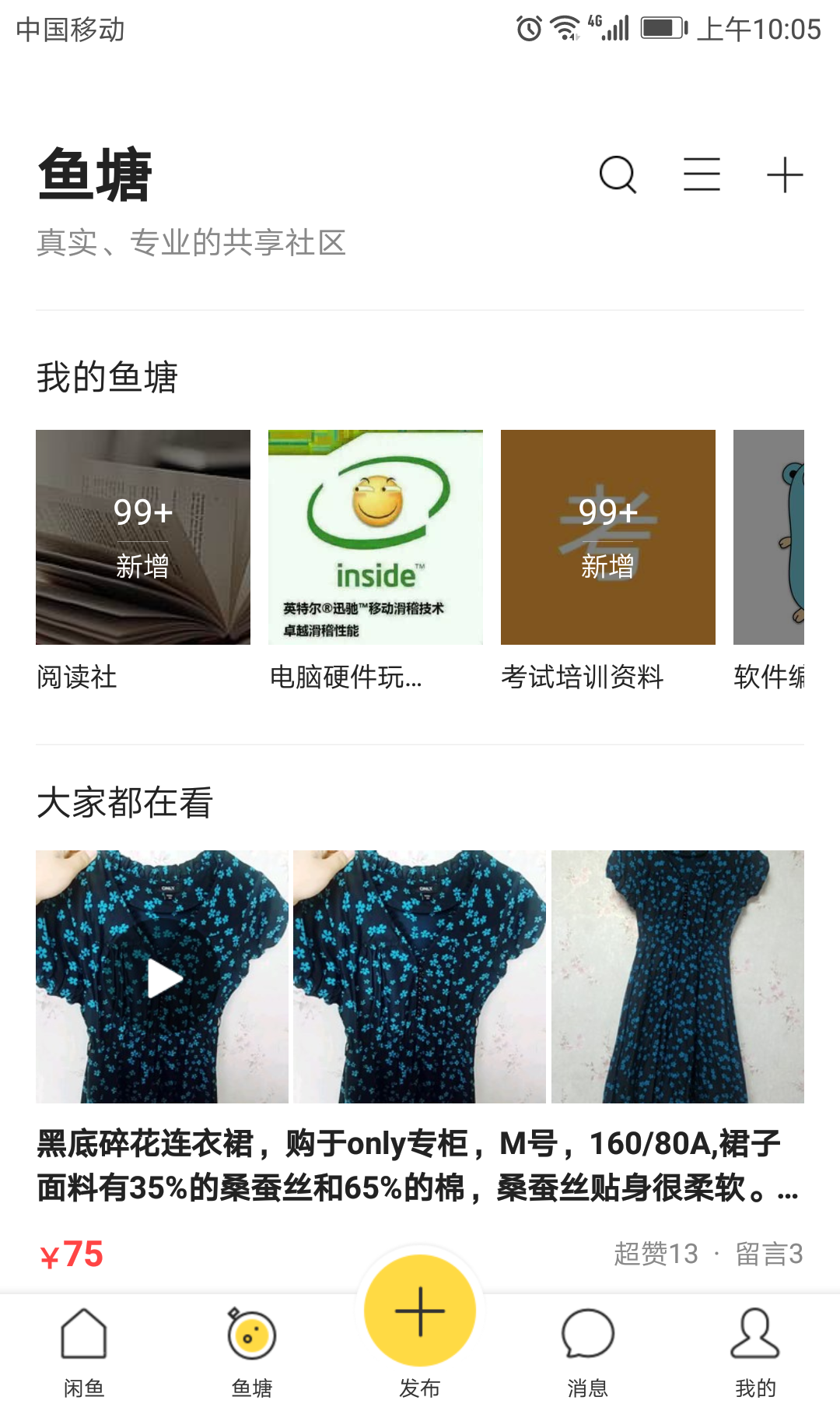 閑魚和轉轉哪個有保障？分享閑魚取消付款授權協議的方法