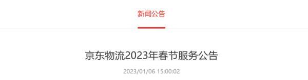春節(jié)不打烊是什么意思？2023春節(jié)不打烊的快遞公司有哪些？