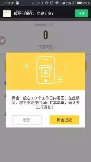 小黃車退押金怎么操作？2023小黃車退押金有效方法推薦