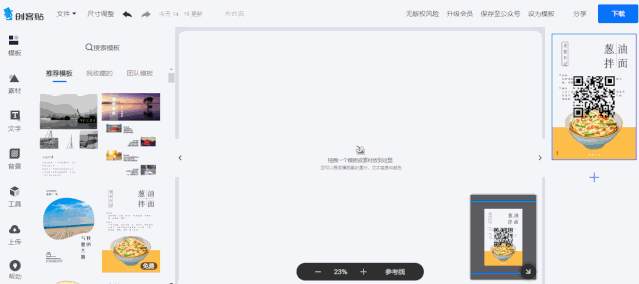 圖怪獸在線制圖有費用嗎？好用高效的在線免費作圖工具推薦