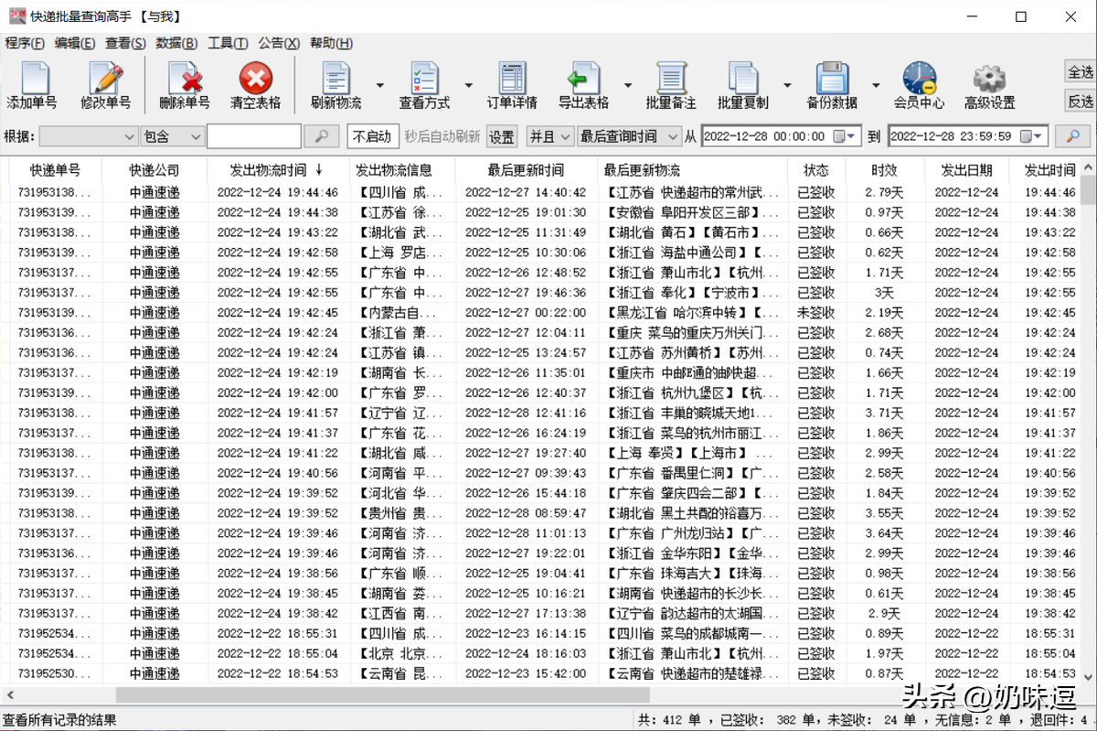 訂單號查詢快遞軟件推薦（教你批量查詢快遞單號的辦法及物流進度）