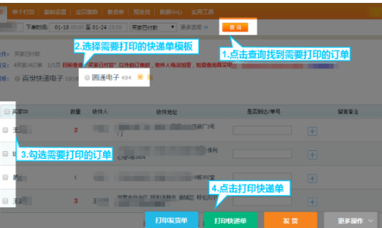 快遞打印助手推薦（快遞單批量打印app軟件介紹）