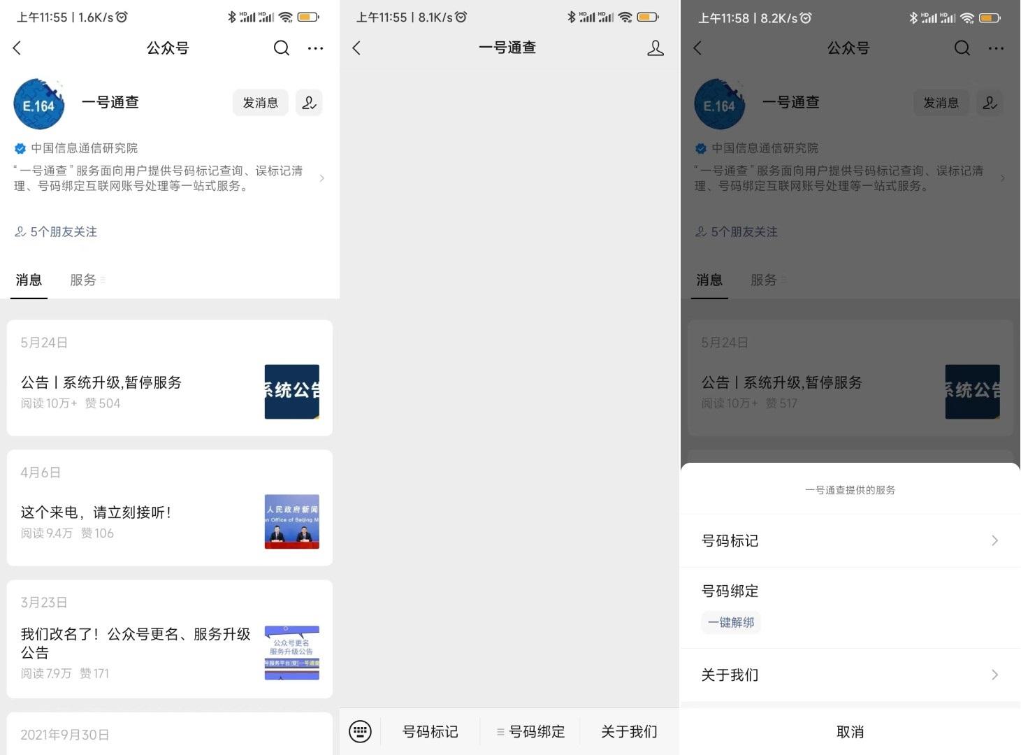 支付寶抖音綁定怎么解除？手機號綁定太多APP怎么一鍵解綁？