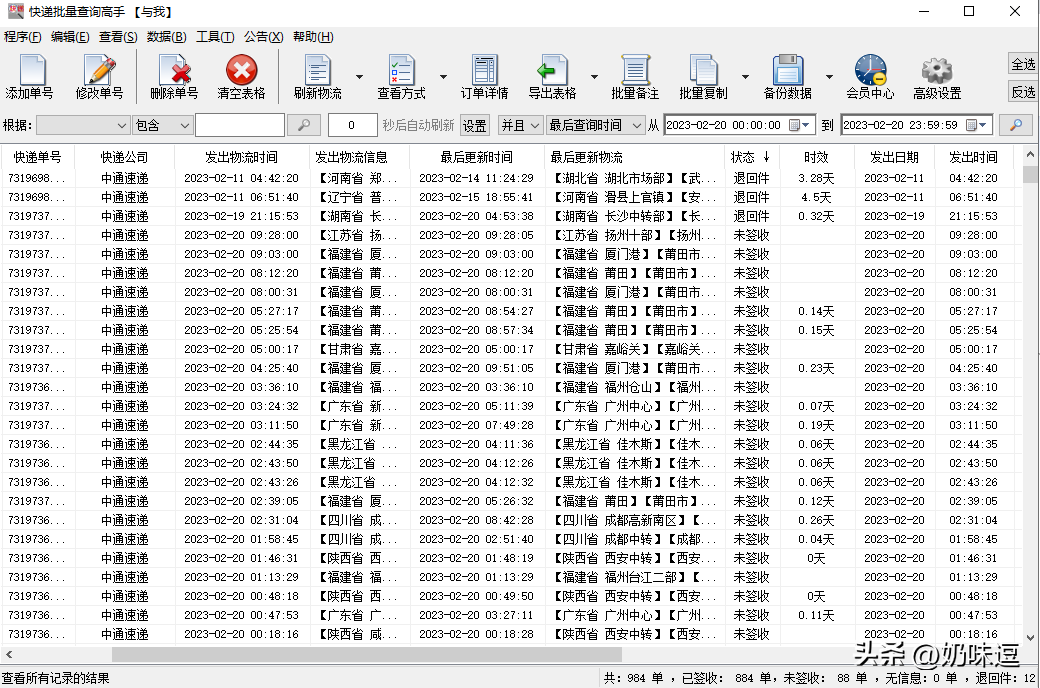 怎么查單號物流信息查詢？教你快速一鍵查詢物流快遞單號的辦法
