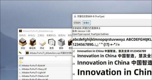 阿里普惠體設(shè)置與安裝方法是什么？電腦安裝使用普惠字的教程介紹