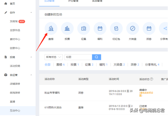 淘寶蓋樓活動(dòng)是什么意思？淘寶蓋樓活動(dòng)寄語(yǔ)寫什么？
