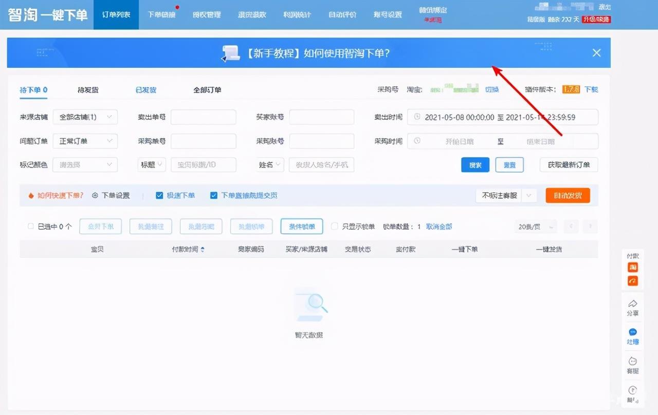 逸淘軟件是做什么用的？逸淘軟件收費標準表一覽