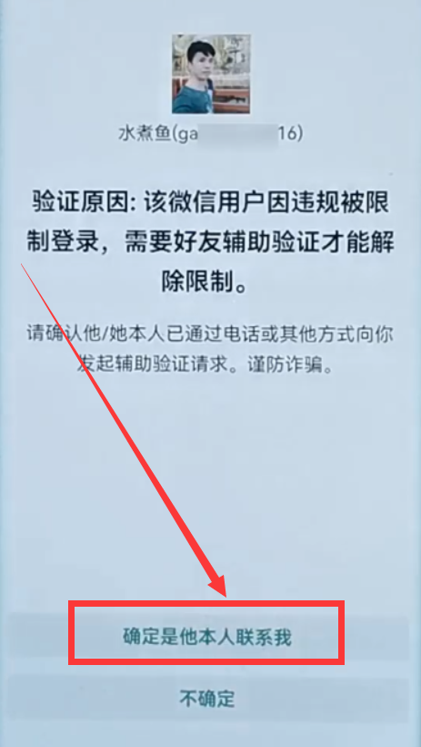 限制解除功能使用說明（解除微信違規的功能限制的方法介紹）
