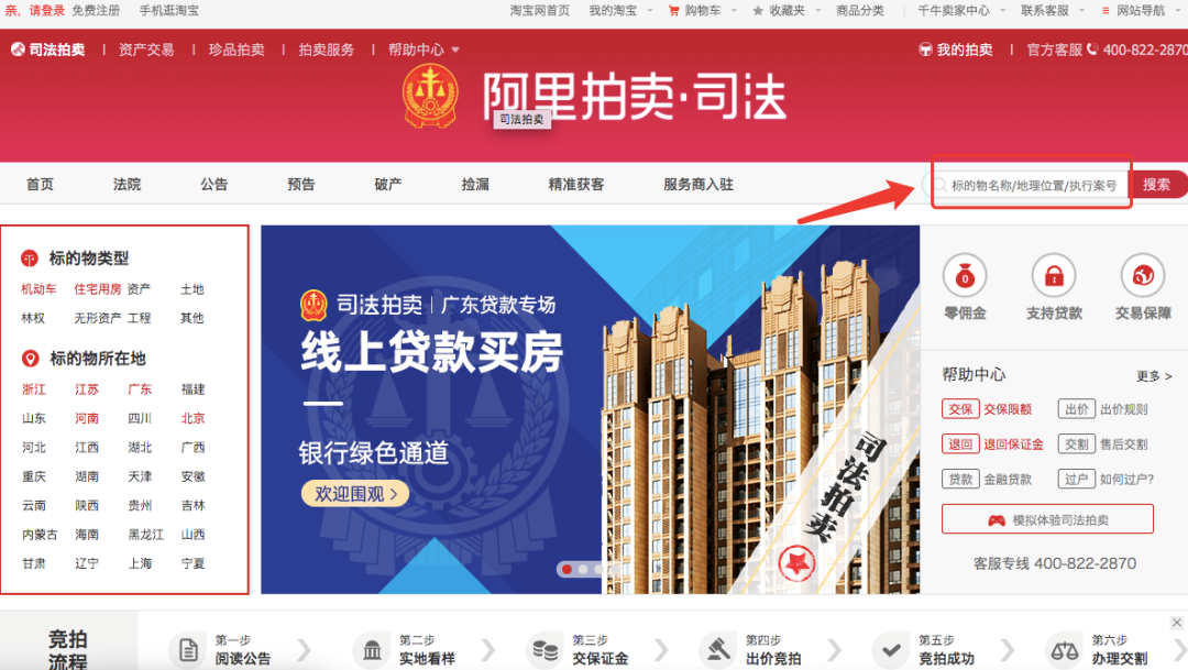 淘寶網(wǎng)司法拍賣平臺官網(wǎng)（淘寶司法拍賣流程及規(guī)則詳解）