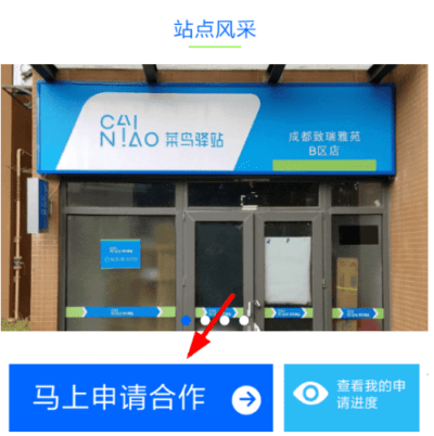 菜鳥裹裹怎么加盟開店？菜鳥裹裹加盟所需條件及具體流程介紹