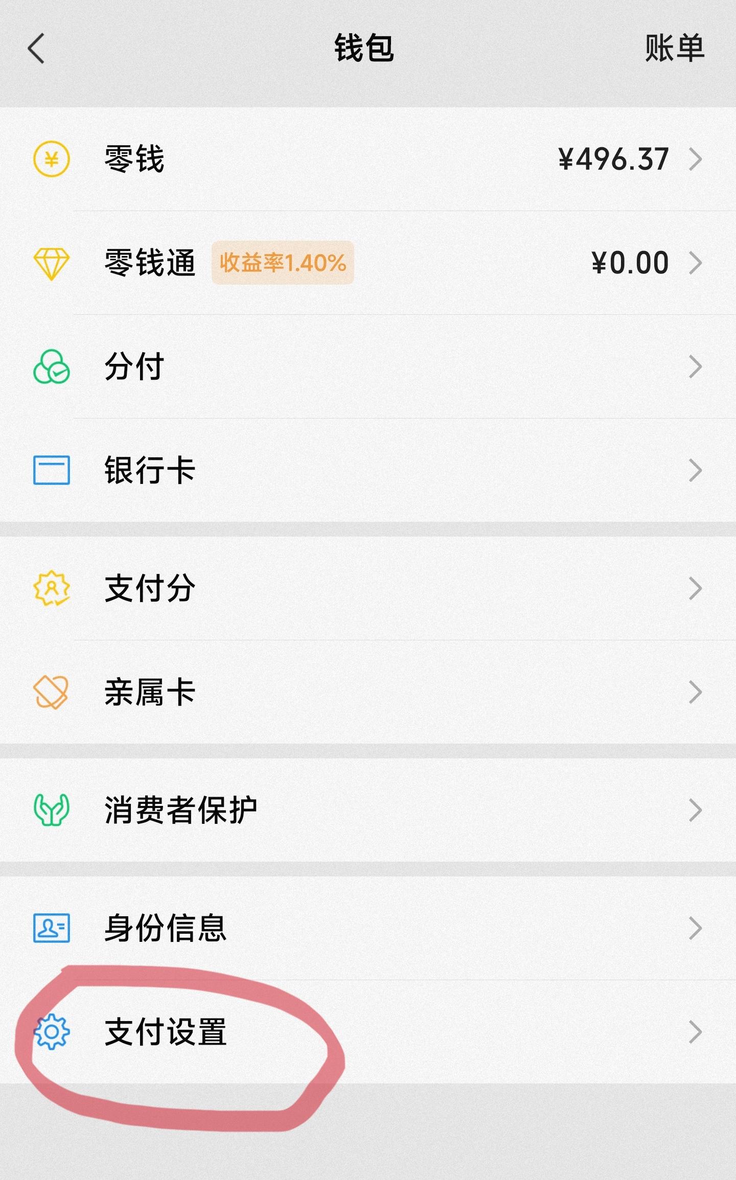 免密支付怎么取消掉？微信怎么關閉免密支付在哪里設置？