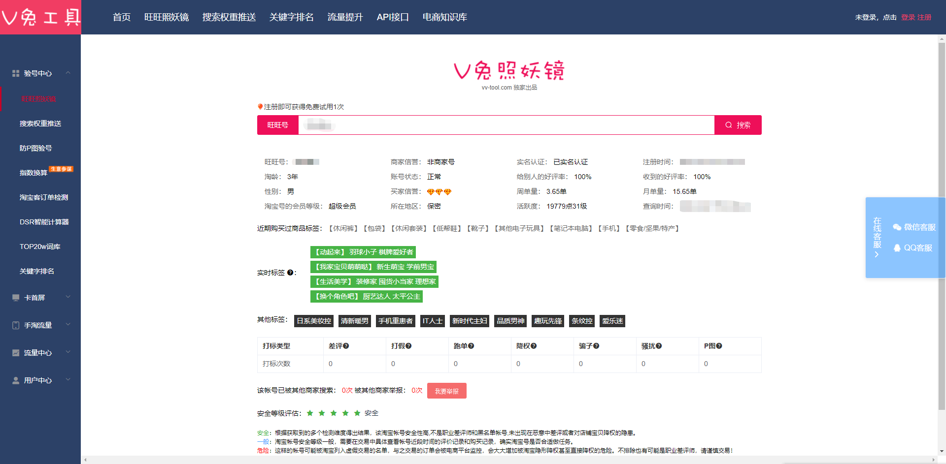 照妖鏡登錄入口（分享旺旺號查詢信譽的方法及流程）