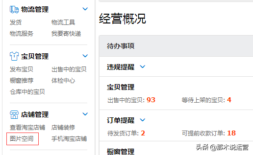 淘寶圖片空間簽署協議在哪？淘寶圖片空間的功能介紹及設置方法