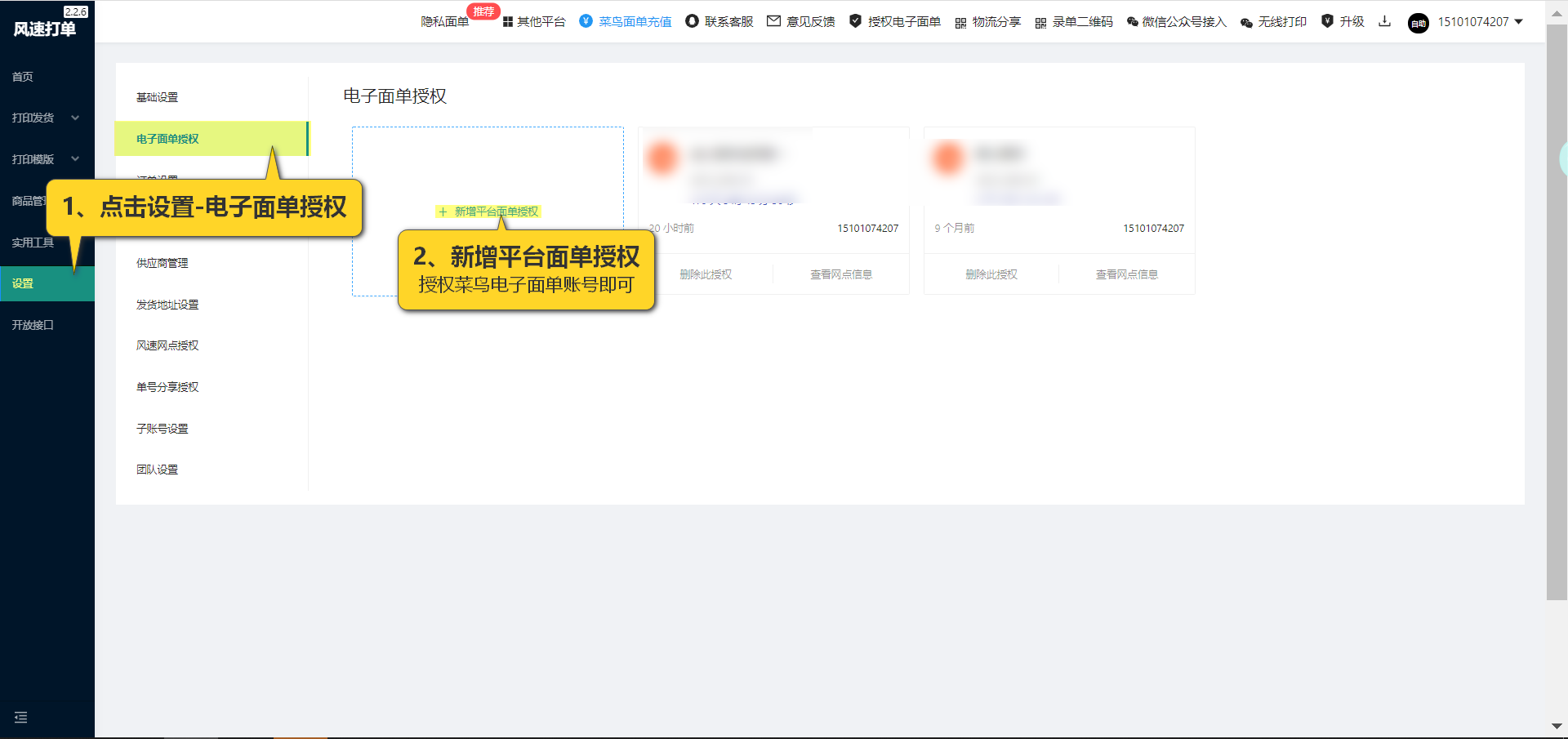 快遞助手云打印怎么用？快遞云打印機使用教程詳解圖一覽