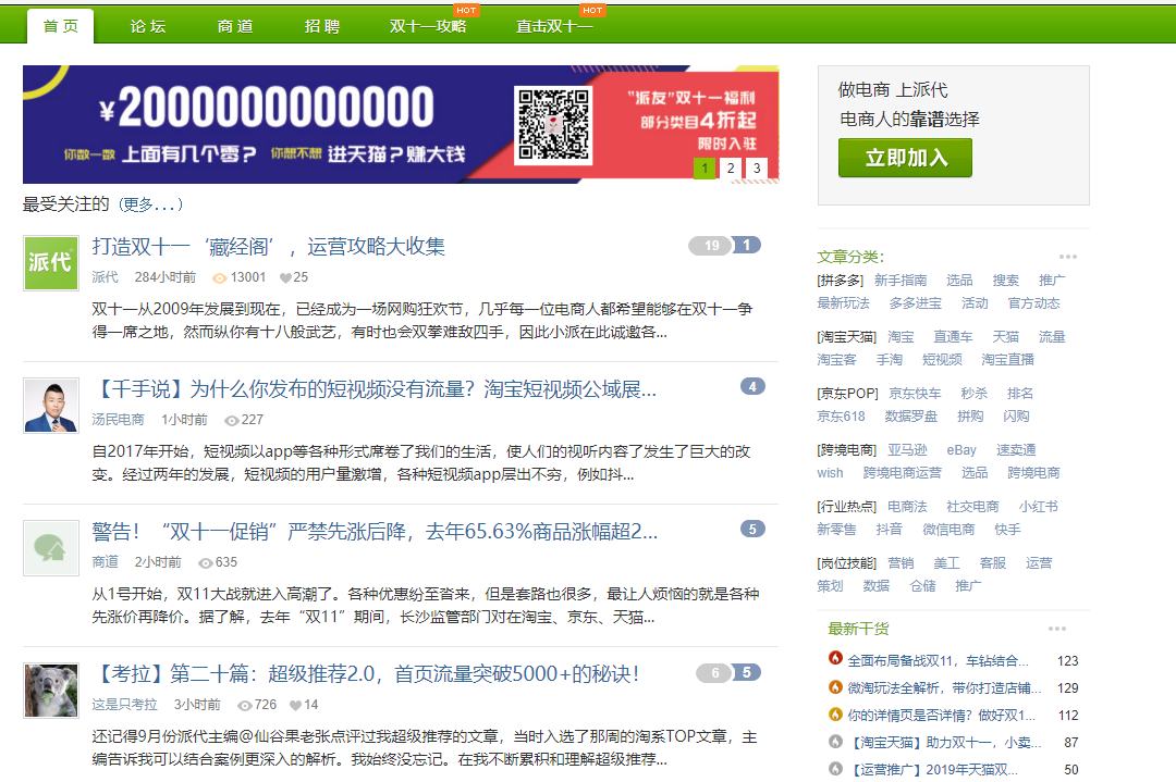 電商自學網站推薦（介紹幾個實用的學習電商運營的網站）