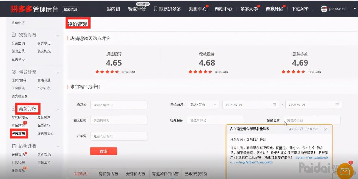 拼多多商家后臺登陸（多多打單管理登錄系統使用操作說明）