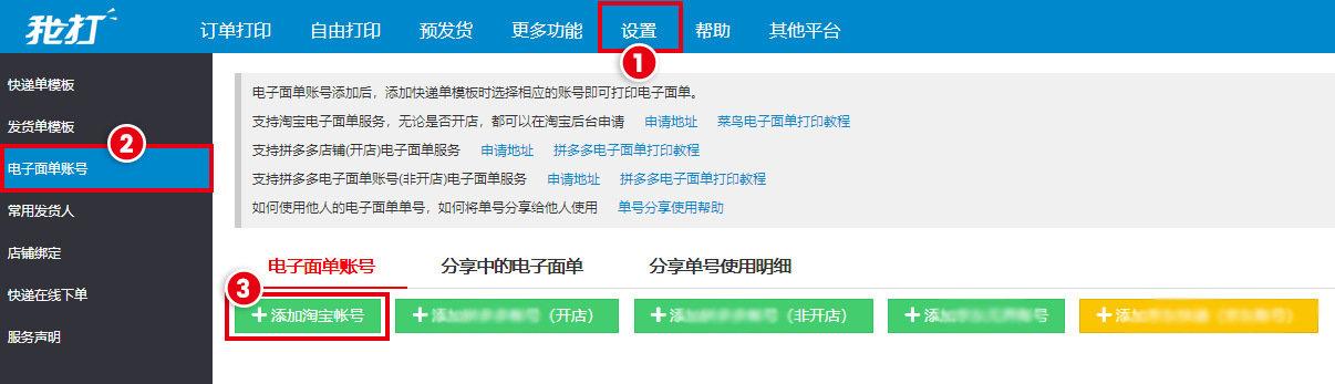 1688賣家工作臺(tái)怎樣打印單號(hào)？阿里巴巴發(fā)貨單打印設(shè)置方法介紹
